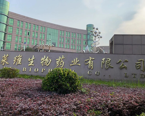 湖北科莱维生物药业有限公司