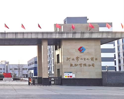 河北常山生化药业股份有限公司