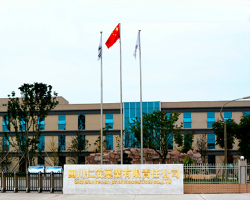 四川仁安药业有限责任公司